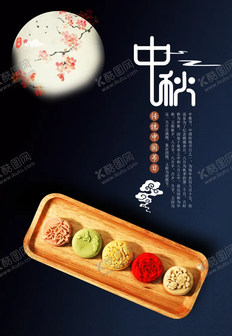 编号：25157306251548441549【酷图网】源文件下载-中秋