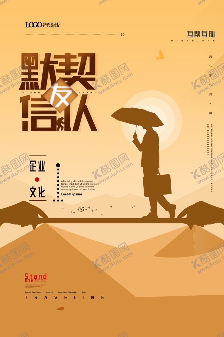 编号：64394207061309555418【酷图网】源文件下载-默契信友