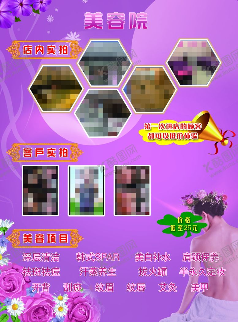 编号：22044905171933339466【酷图网】源文件下载-美容院海报