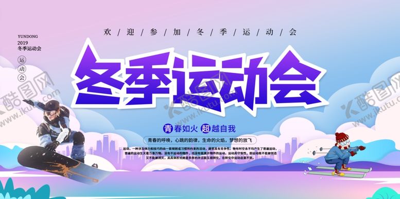 编号：81772912192255095398【酷图网】源文件下载-冬季运动会