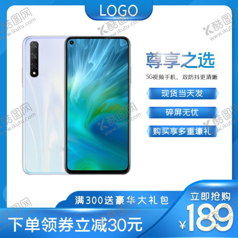 编号：79607905130428071727【酷图网】源文件下载-蓝色质感手机数码电器直通车主图