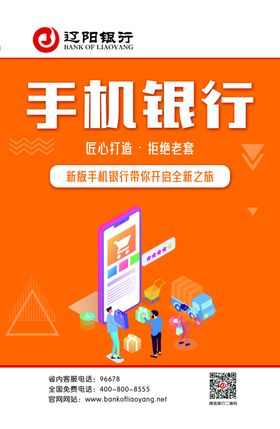 手机银行