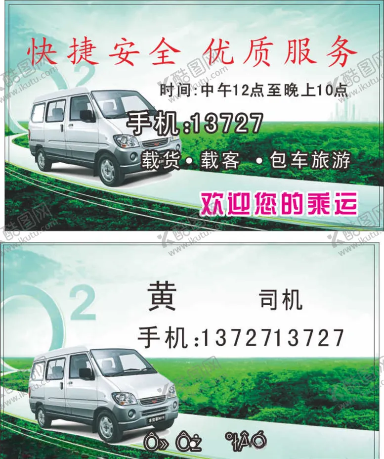 编号：86065906301218385796【酷图网】源文件下载-面包车