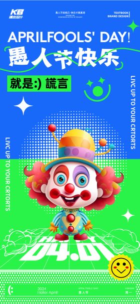愚人节海报公历日卡通创意插画