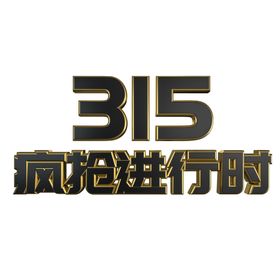 诚信315宣传活动吊牌感恩