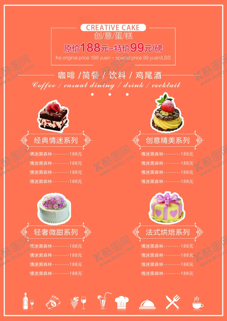 编号：80307101290932064641【酷图网】源文件下载-蛋糕定制菜单