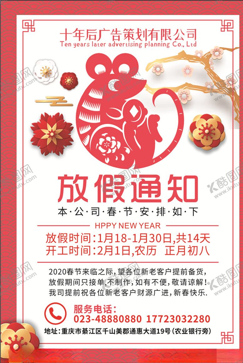 编号：56086707070126486165【酷图网】源文件下载-2020放假通知