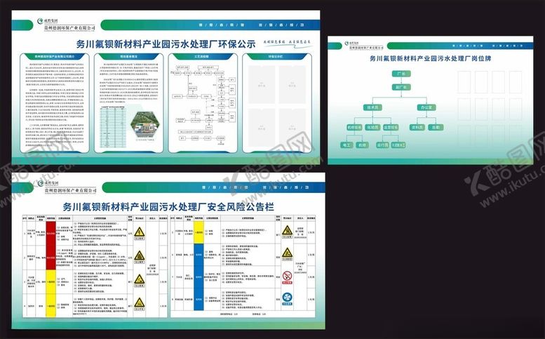 编号：13272306291543469518【酷图网】源文件下载-污水处理厂环保