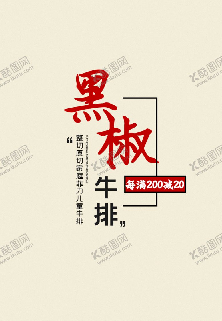 编号：80135909221002509111【酷图网】源文件下载-黑胶牛扒