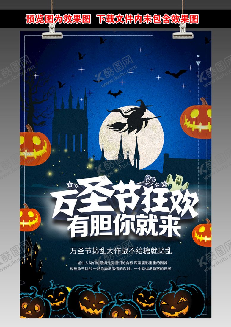 编号：38752110120010042637【酷图网】源文件下载-万圣节狂欢