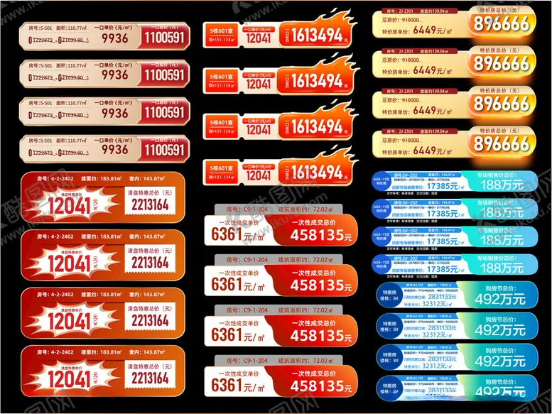 编号：37218504201209421701【酷图网】源文件下载-特价房