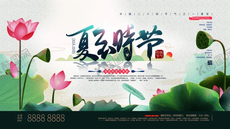 编号：51099803260330477625【酷图网】源文件下载-夏至时节