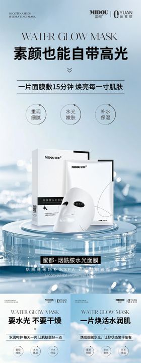 医美护肤品微商产品功效面膜系列海报