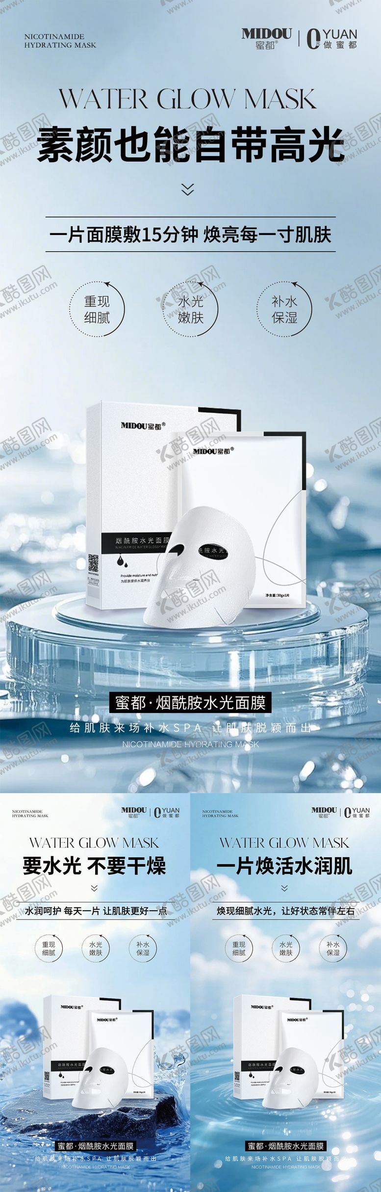 编号：61770004210146329353【酷图网】源文件下载-医美护肤品微商产品功效面膜系列海报