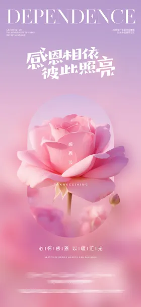 感恩节海报