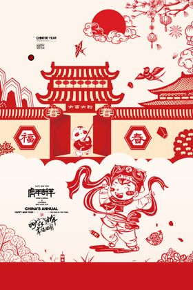 春节剪纸banner