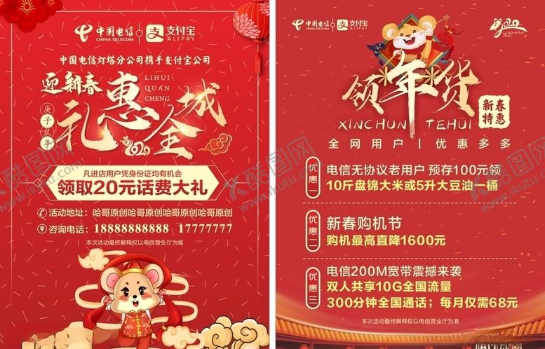 编号：62400910181005072825【酷图网】源文件下载-迎新春礼惠全城宣传单
