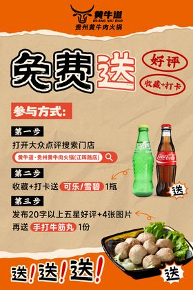 收藏打卡餐饮台卡海报