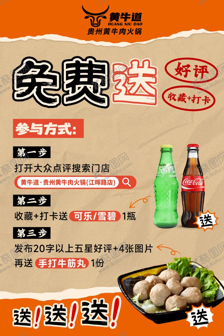 编号：34449010240408348921【酷图网】源文件下载-收藏打卡餐饮台卡海报