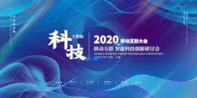 蓝色会议背景橙炫酷简约时尚流行