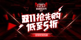 双11双12购物节互联网商场超市挂画