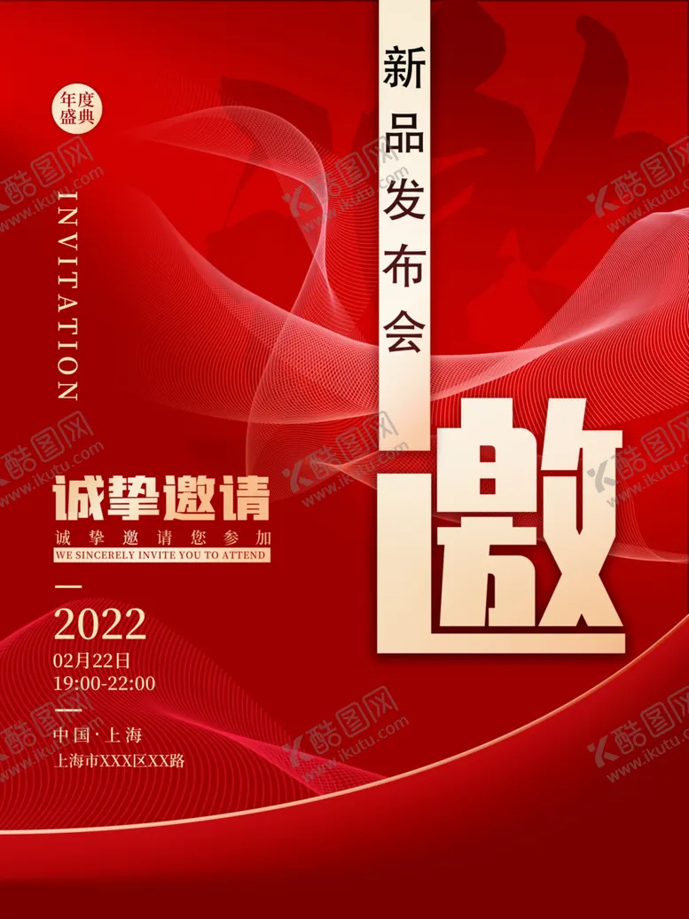 编号：43944602031830072916【酷图网】源文件下载-红色简约邀请函