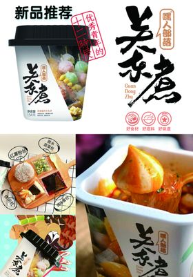 关东煮海报