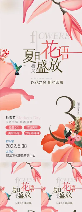 地产母亲节插花微信