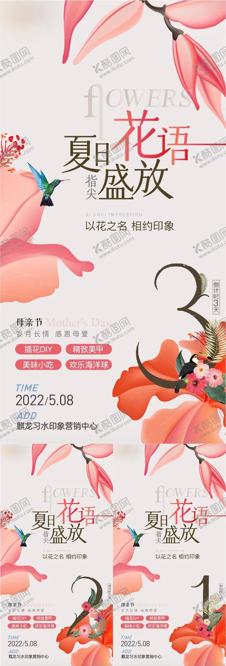 编号：12514205072213264378【酷图网】源文件下载-地产母亲节插花微信