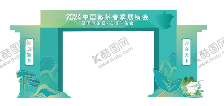 编号：61719903011651085273【酷图网】源文件下载-徽茶春季展销会