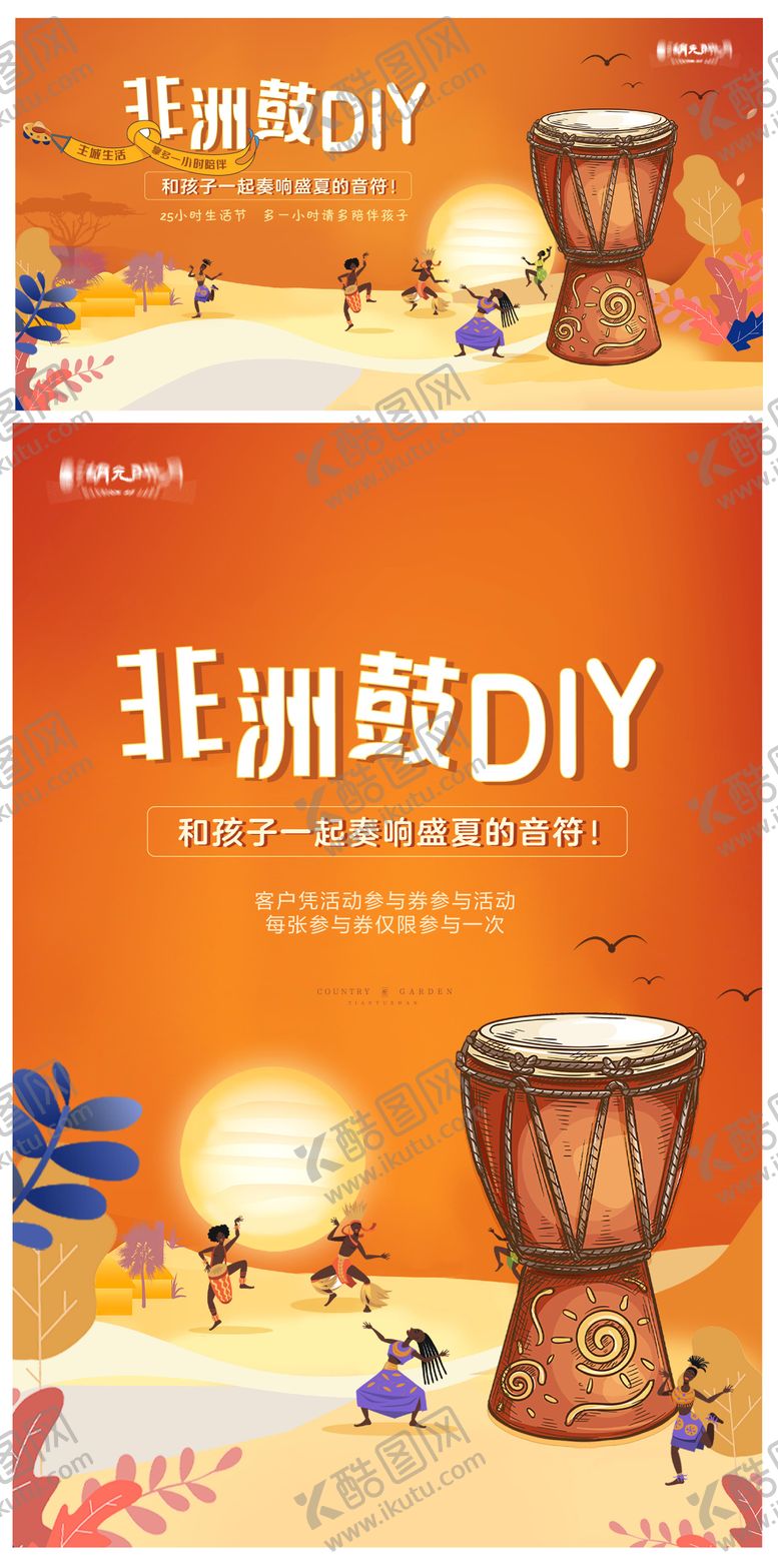 编号：35720907151806379526【酷图网】源文件下载-非洲鼓DIY活动海报