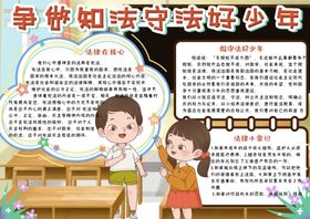 法制小报