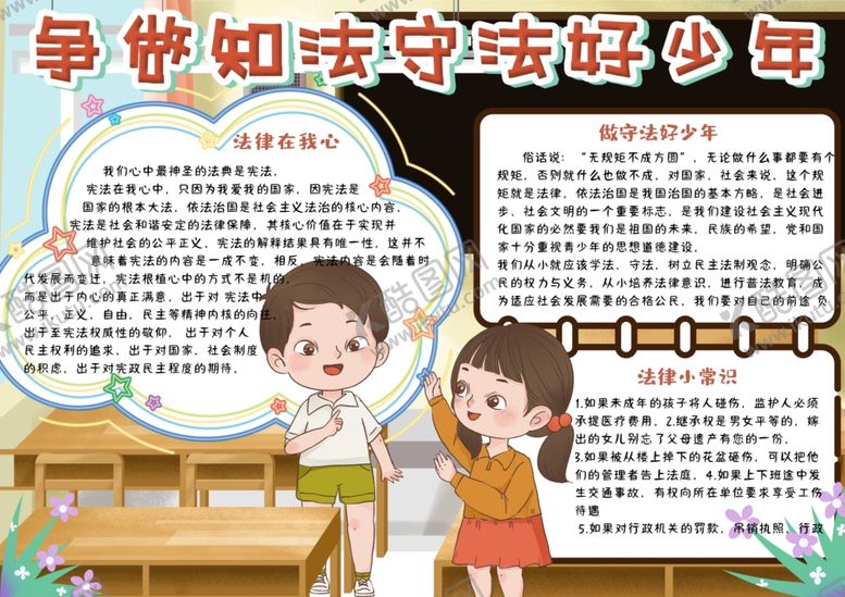 编号：83532507091723244477【酷图网】源文件下载-法制小报