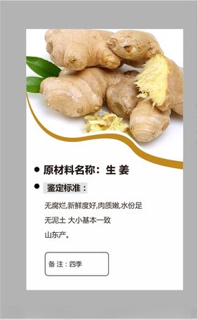 生姜