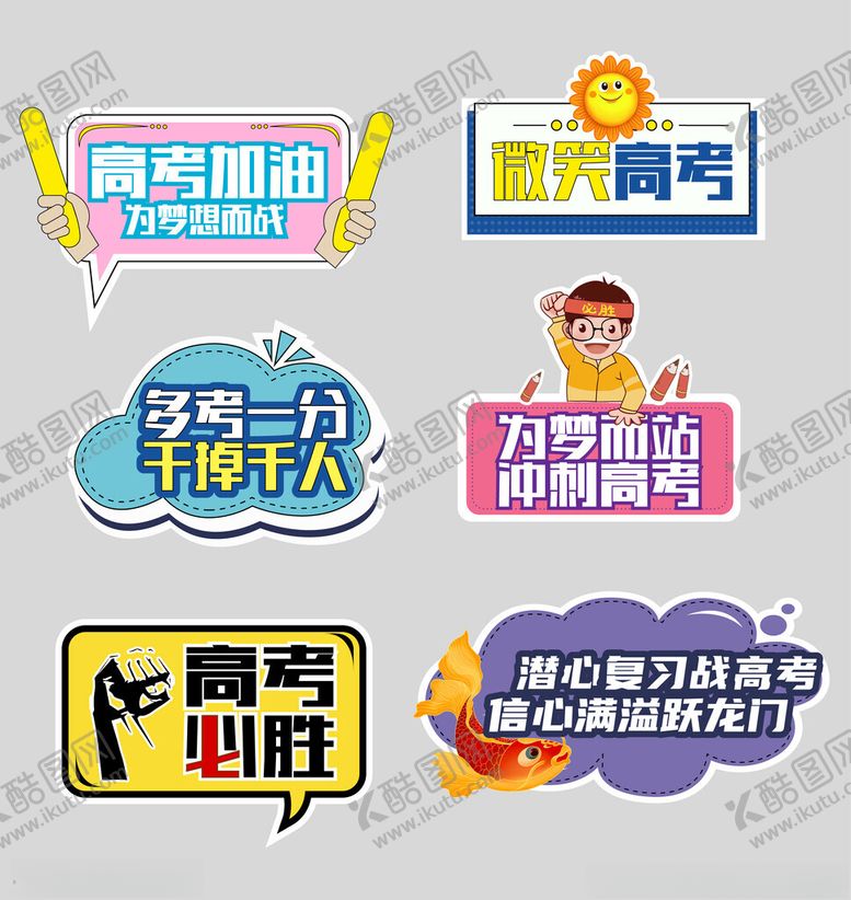 编号：57572710150037525948【酷图网】源文件下载-高考冲刺手举牌