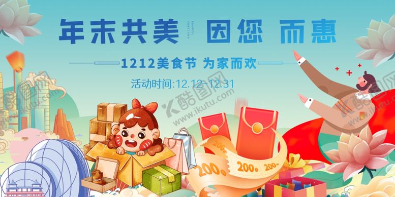 编号：57828911021338293967【酷图网】源文件下载-年末共美双十一双十二