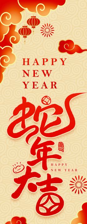 蛇年海报