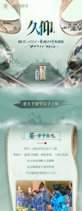 新中式国潮活动长图