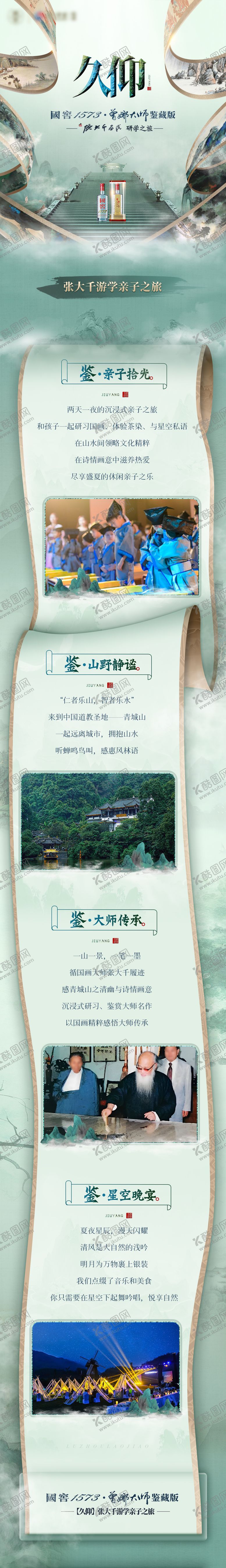 编号：42630606291836493238【酷图网】源文件下载-新中式国潮活动长图