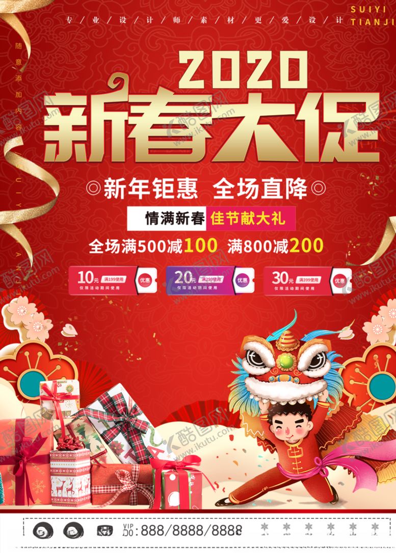 编号：56058509272002303948【酷图网】源文件下载-春季促销