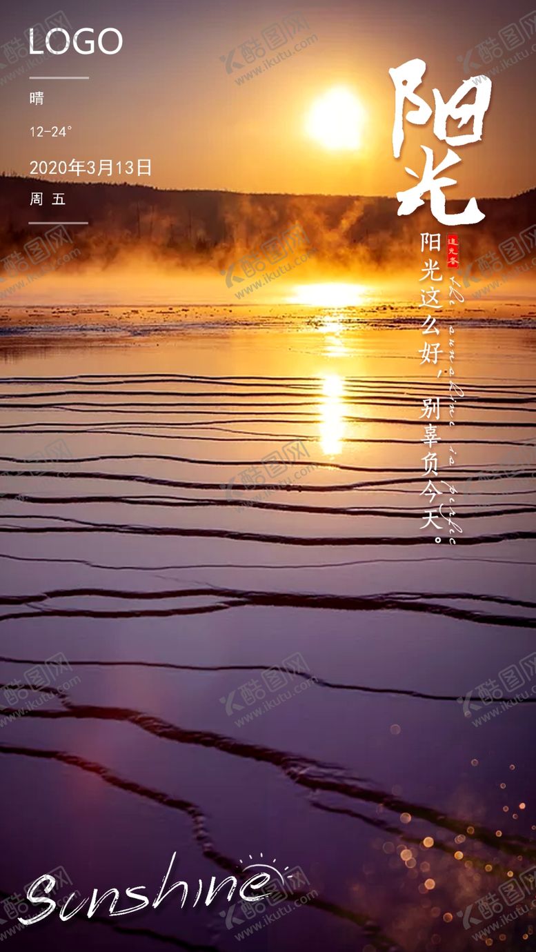 编号：16112810090459481368【酷图网】源文件下载-阳光