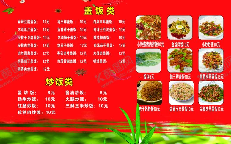 编号：44786507141050383738【酷图网】源文件下载-盖饭炒饭