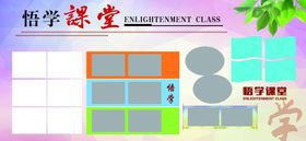 悟学课堂