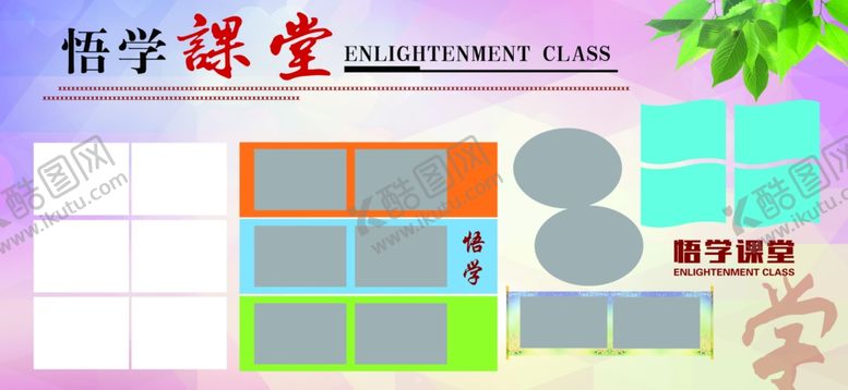 编号：72530810060828195333【酷图网】源文件下载-悟学课堂