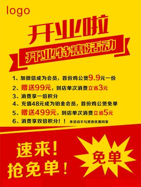 餐馆开业传单开业海报kt板