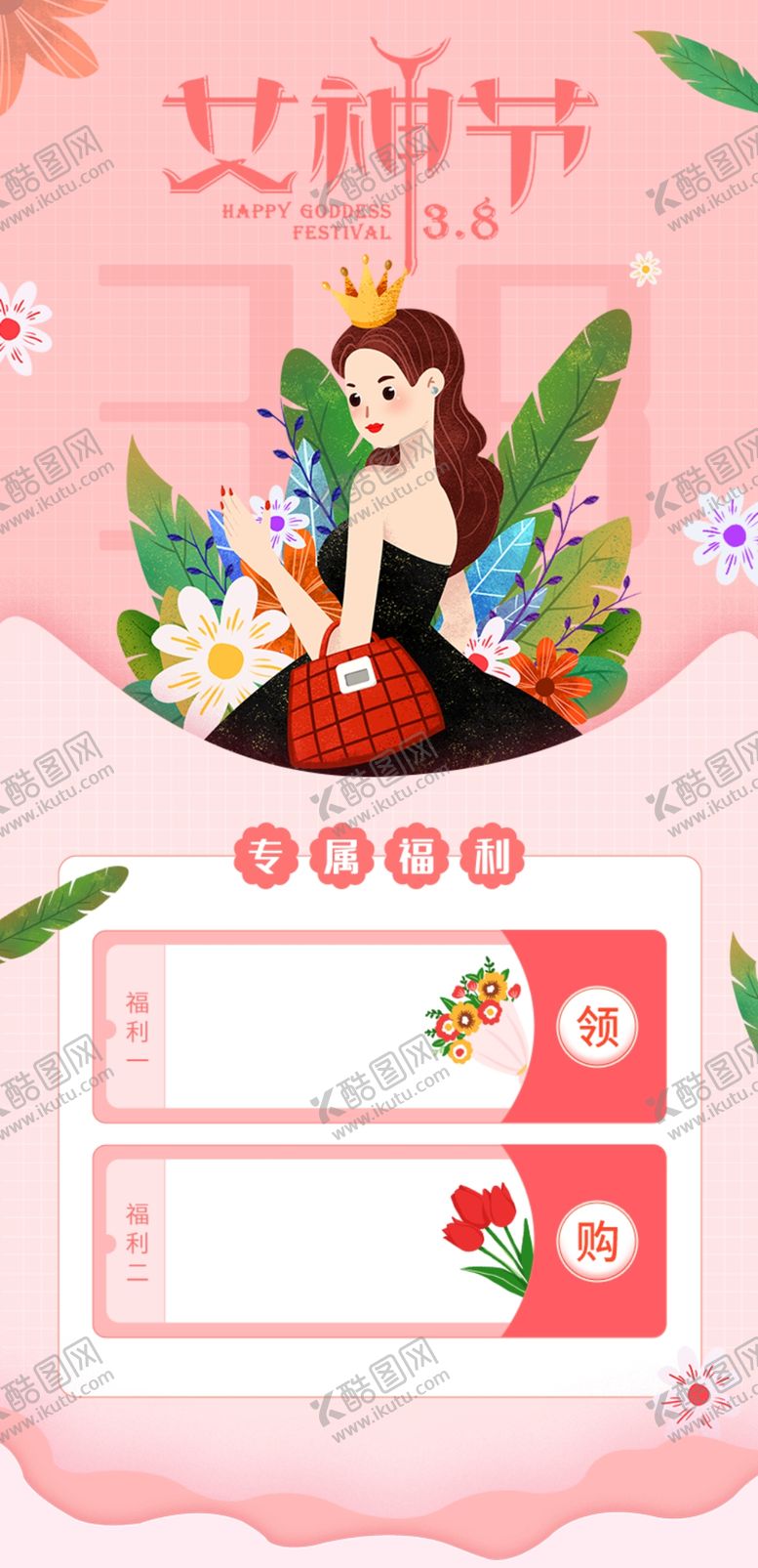 编号：13486801261531052140【酷图网】源文件下载-女神节海报