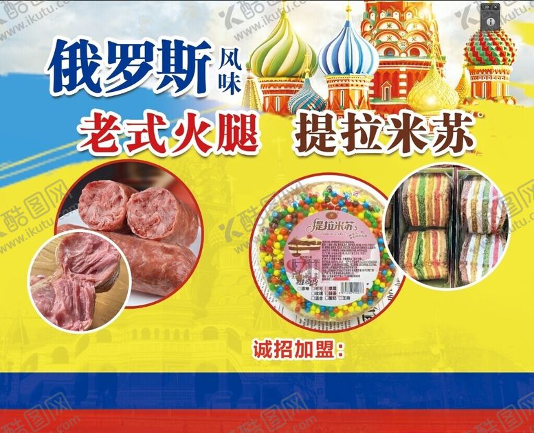 编号：38050802010638324328【酷图网】源文件下载-俄罗斯特产