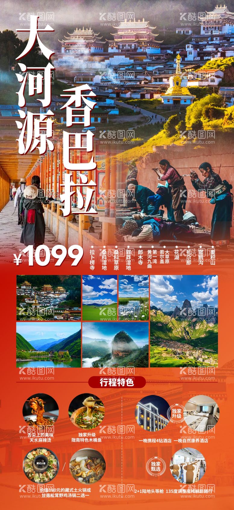 编号：90433311300605556349【酷图网】源文件下载-旅游海报