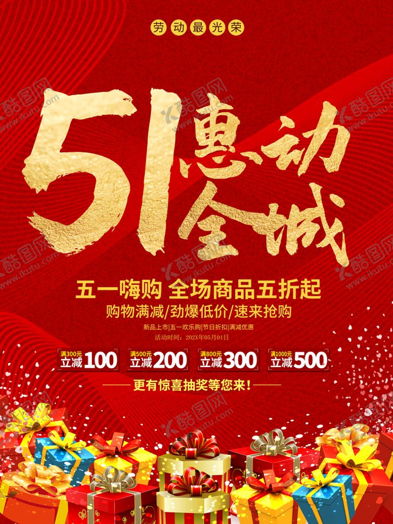 编号：36972409262355389247【酷图网】源文件下载-51惠动全城