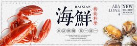 海鲜